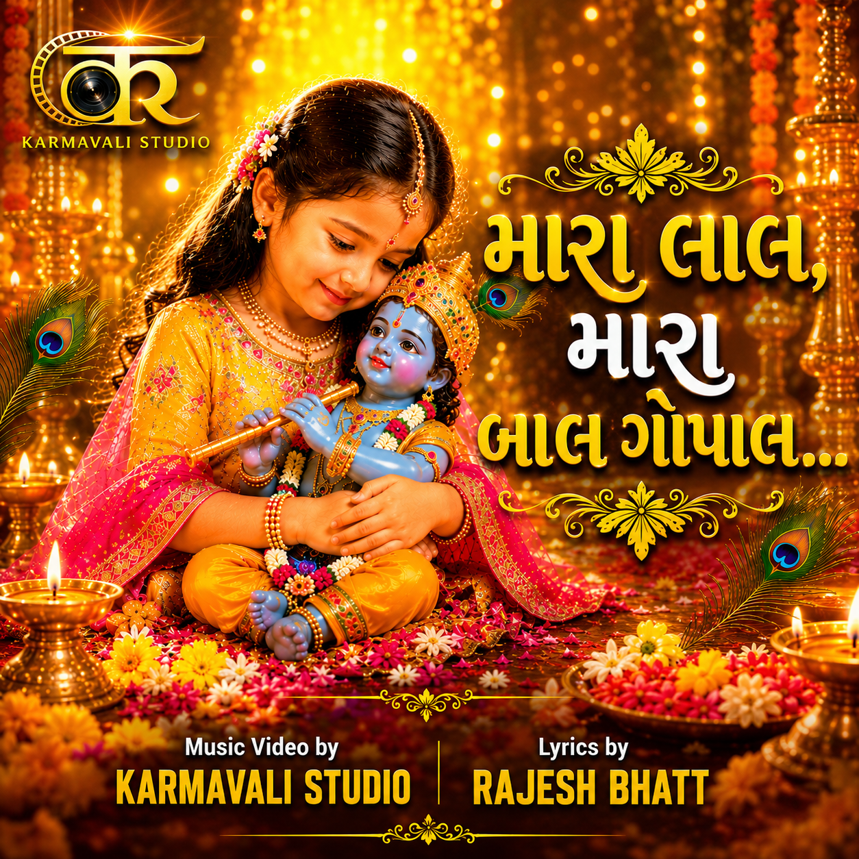 Mara Lal Mara Baal Gopal — Karmavali Studio